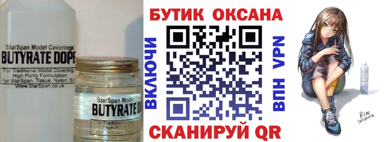 Бутират BDO 33%  Ялта 