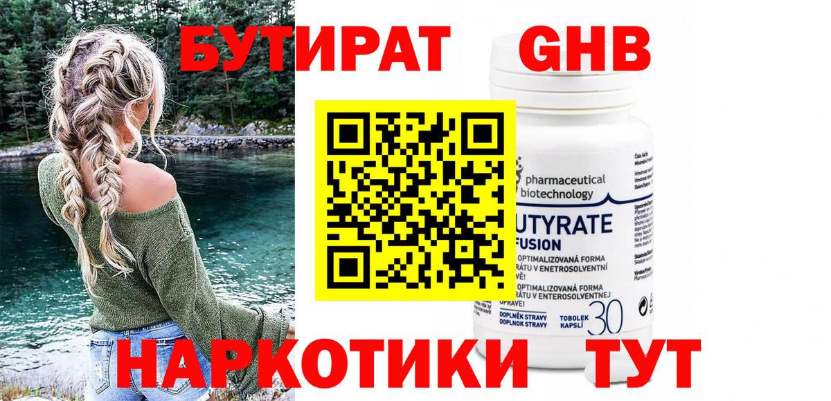 БУТИРАТ бутик Ялта