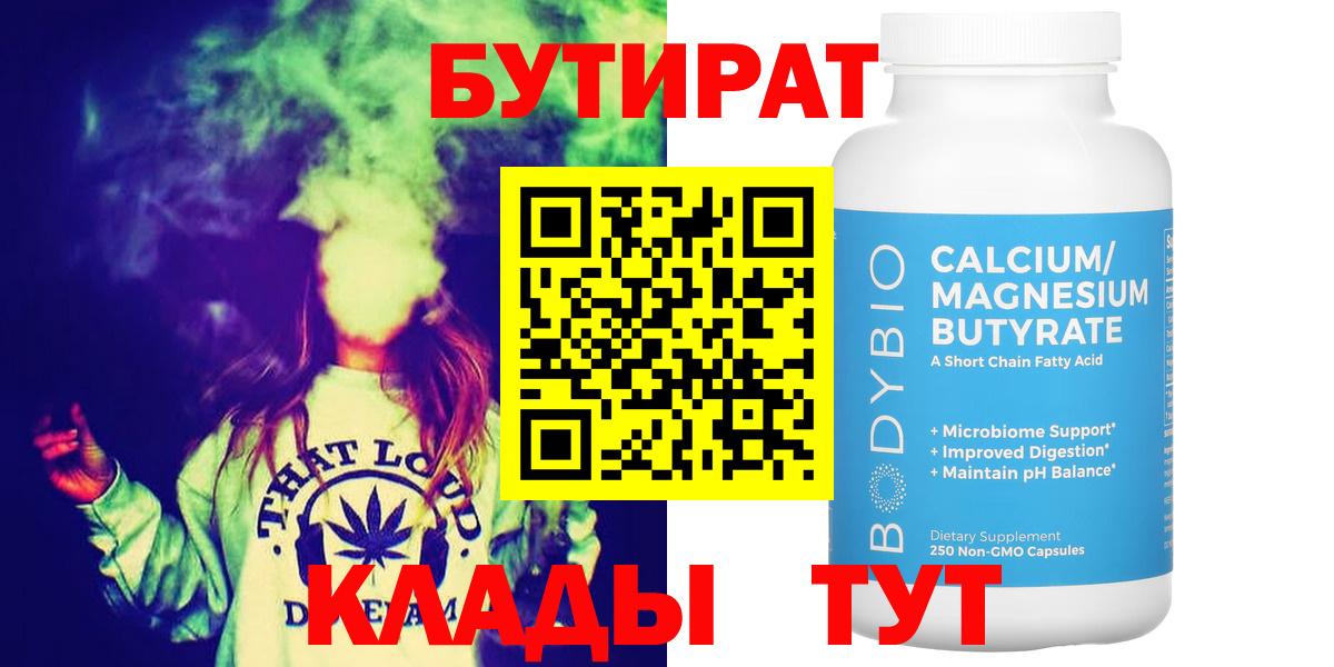 БУТИРАТ жидкий экстази  Вход с VPN  Ялта 
