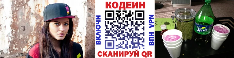 Кодеин Purple Drank  Ялта 