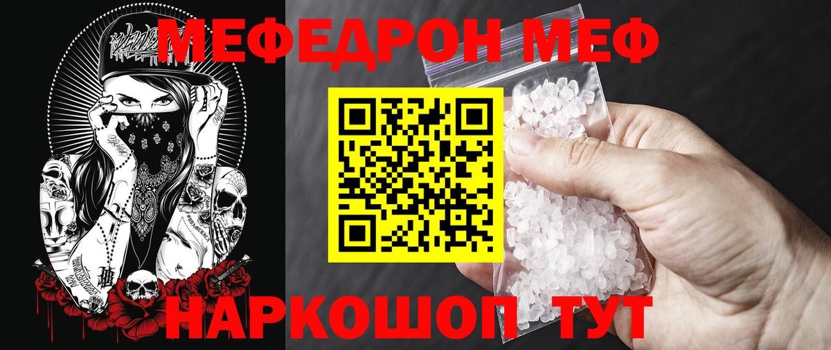 МЕФ мука Ялта