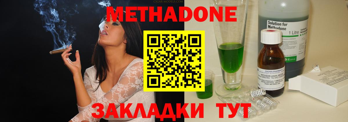 МЕТАДОН VHQ  Вход с VPN  Метадон кристалл  Ялта 