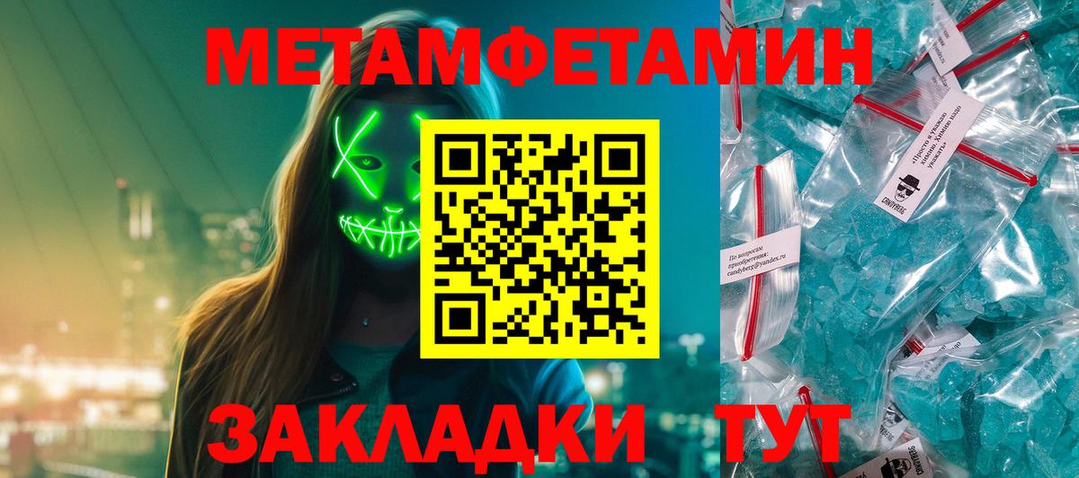 МЕТАМФЕТАМИН кристалл Ялта